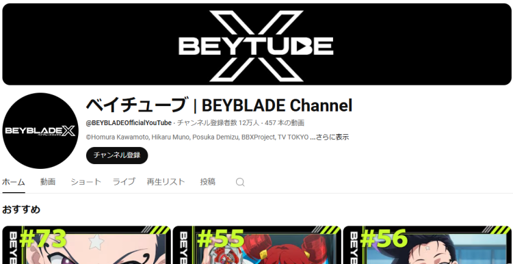 ベイチューブ | BEYBLADE Channel