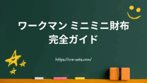 ワークマンのミニ財布ラインナップ
