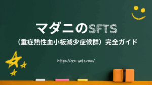 【2025年最新】マダニのSFTS（重症熱性血小板減少症候群）完全ガイド：予防から対処法まで